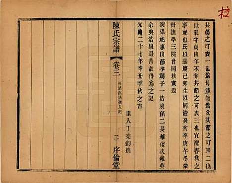 [下载][锡山陈氏宗谱]江苏陈氏(共十二卷)__民国三十七年（1948）_三.pdf