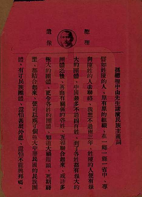 [下载][陈氏族谱]中国陈氏(共十八卷)__民国十八年（1929）_一.pdf