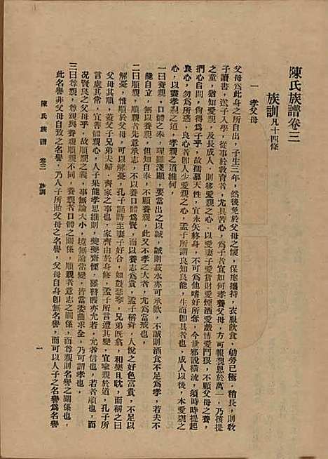 [下载][陈氏族谱]中国陈氏(共十八卷)__民国十八年（1929）_三.pdf