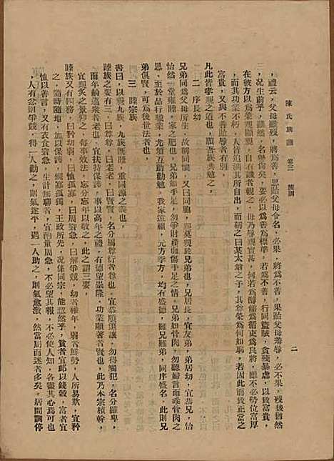 [下载][陈氏族谱]中国陈氏(共十八卷)__民国十八年（1929）_三.pdf