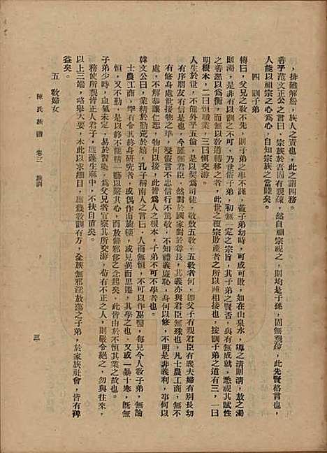 [下载][陈氏族谱]中国陈氏(共十八卷)__民国十八年（1929）_三.pdf