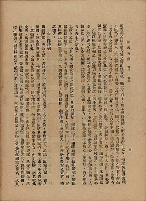 [下载][陈氏族谱]中国陈氏(共十八卷)__民国十八年（1929）_三.pdf