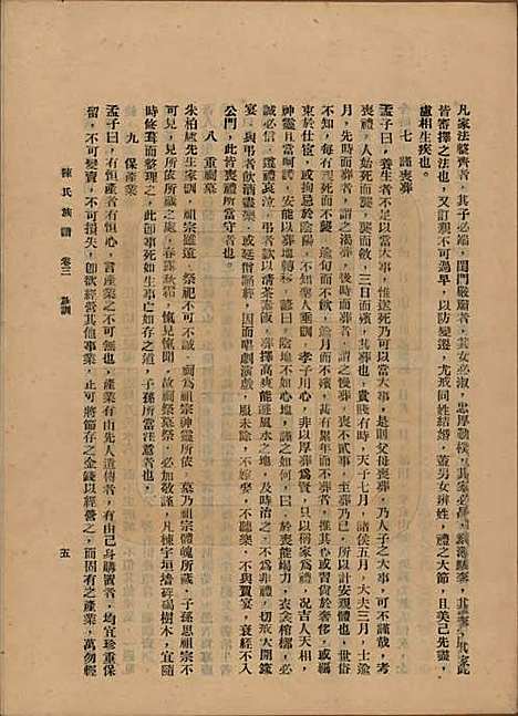 [下载][陈氏族谱]中国陈氏(共十八卷)__民国十八年（1929）_三.pdf