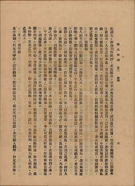 [下载][陈氏族谱]中国陈氏(共十八卷)__民国十八年（1929）_三.pdf