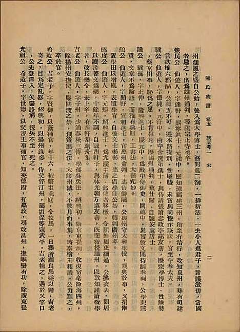 [下载][陈氏族谱]中国陈氏(共十八卷)__民国十八年（1929）_五.pdf