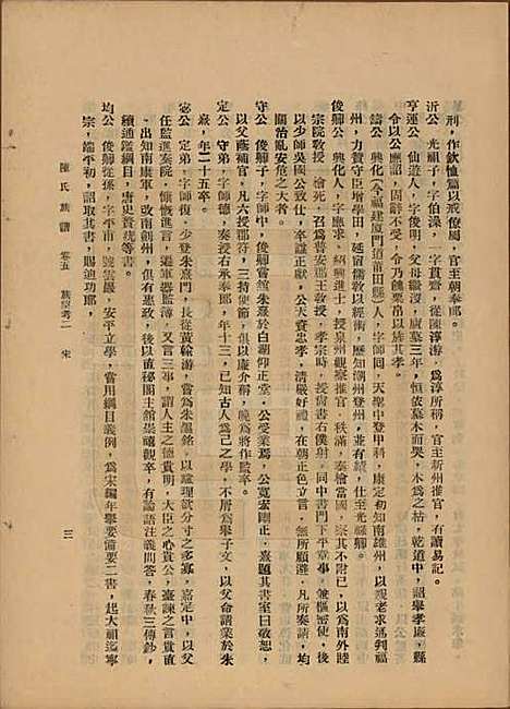 [下载][陈氏族谱]中国陈氏(共十八卷)__民国十八年（1929）_五.pdf