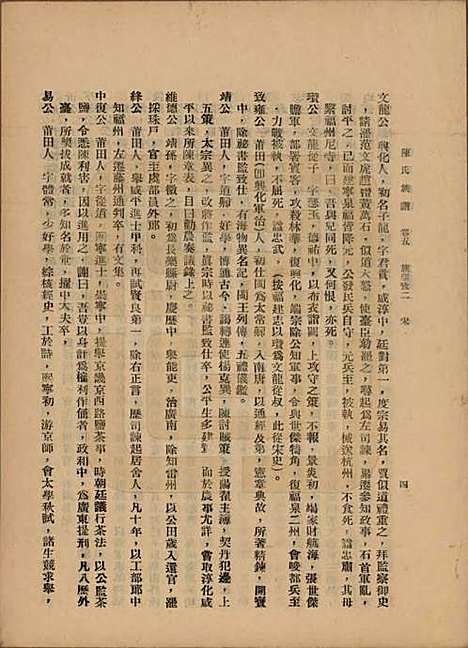 [下载][陈氏族谱]中国陈氏(共十八卷)__民国十八年（1929）_五.pdf