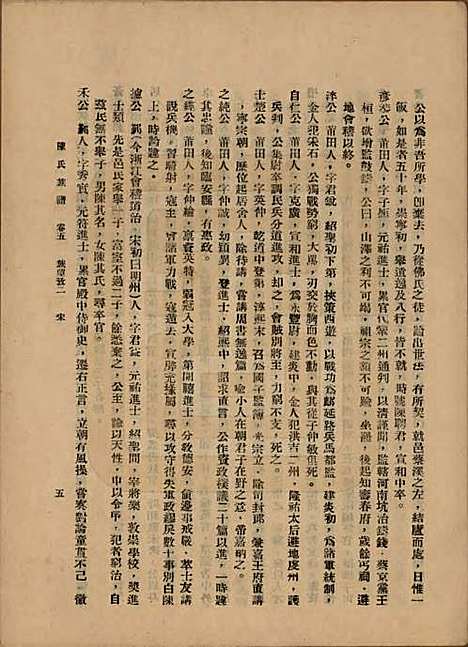 [下载][陈氏族谱]中国陈氏(共十八卷)__民国十八年（1929）_五.pdf