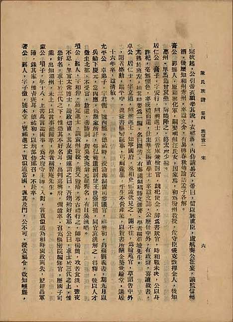 [下载][陈氏族谱]中国陈氏(共十八卷)__民国十八年（1929）_五.pdf