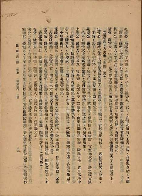 [下载][陈氏族谱]中国陈氏(共十八卷)__民国十八年（1929）_七.pdf