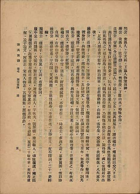 [下载][陈氏族谱]中国陈氏(共十八卷)__民国十八年（1929）_七.pdf