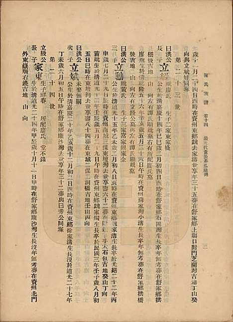 [下载][陈氏族谱]中国陈氏(共十八卷)__民国十八年（1929）_十四.pdf