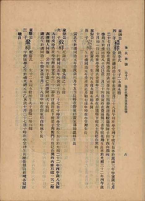 [下载][陈氏族谱]中国陈氏(共十八卷)__民国十八年（1929）_十六.pdf