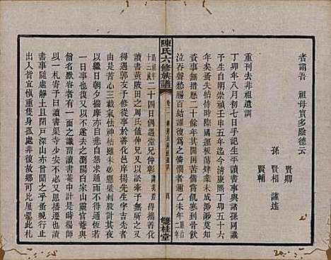 [下载][陈氏六修族谱]中国陈氏(共三十一卷末一卷)__民国十年（1921）_二.pdf