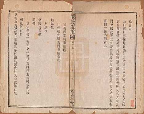 [下载][陈氏家乘]中国陈氏__民国十三年（1924）_一.pdf