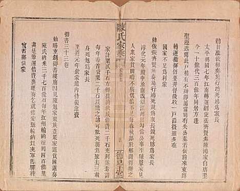 [下载][陈氏家乘]中国陈氏__民国十三年（1924）_一.pdf