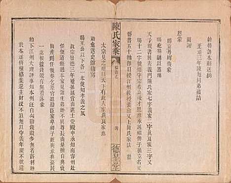 [下载][陈氏家乘]中国陈氏__民国十三年（1924）_一.pdf