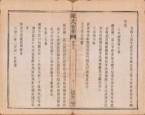 [下载][陈氏家乘]中国陈氏__民国十三年（1924）_一.pdf