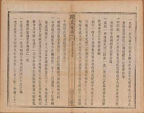 [下载][陈氏家乘]中国陈氏__民国十三年（1924）_二.pdf