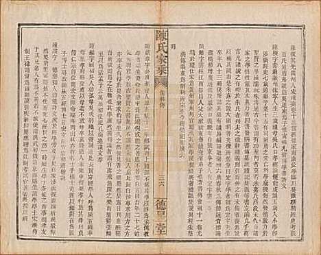 [下载][陈氏家乘]中国陈氏__民国十三年（1924）_三.pdf