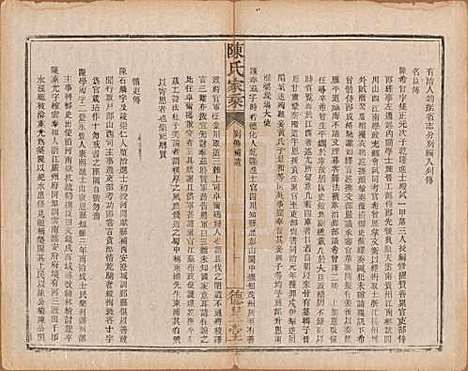 [下载][陈氏家乘]中国陈氏__民国十三年（1924）_四.pdf