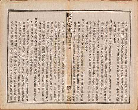 [下载][陈氏家乘]中国陈氏__民国十三年（1924）_四.pdf