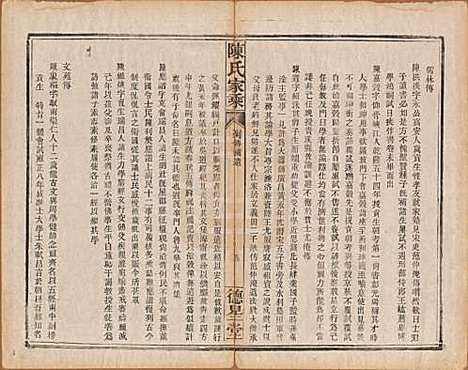 [下载][陈氏家乘]中国陈氏__民国十三年（1924）_四.pdf