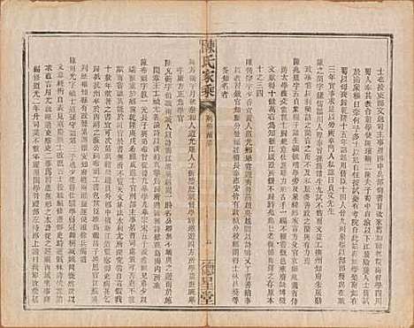 [下载][陈氏家乘]中国陈氏__民国十三年（1924）_四.pdf