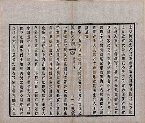 [下载][陈氏续修宗谱]中国陈氏(共二十卷)__民国十三年（1924）_二.pdf