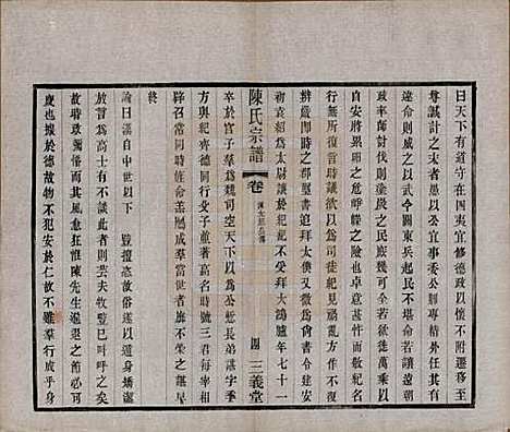 [下载][陈氏续修宗谱]中国陈氏(共二十卷)__民国十三年（1924）_二.pdf