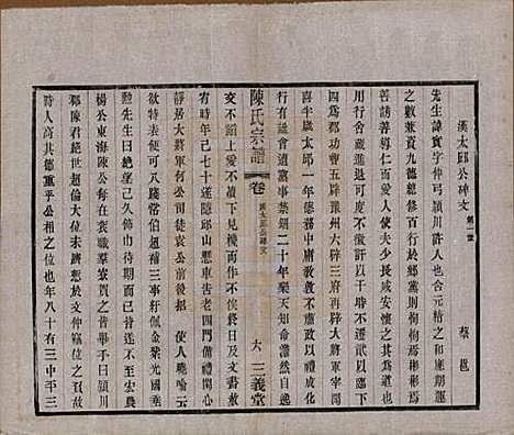 [下载][陈氏续修宗谱]中国陈氏(共二十卷)__民国十三年（1924）_二.pdf