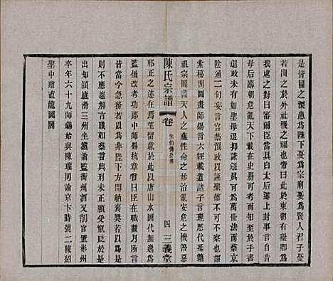 [下载][陈氏续修宗谱]中国陈氏(共二十卷)__民国十三年（1924）_三.pdf