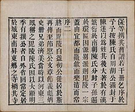 [下载][陈氏宗谱]中国陈氏(共六卷)__民国十一年（1922）_一.pdf