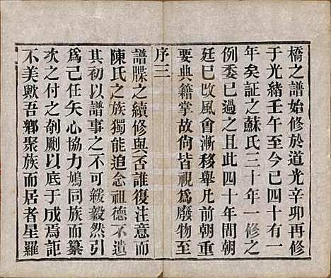 [下载][陈氏宗谱]中国陈氏(共六卷)__民国十一年（1922）_一.pdf