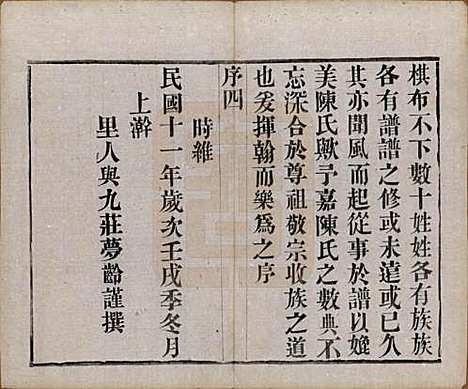 [下载][陈氏宗谱]中国陈氏(共六卷)__民国十一年（1922）_一.pdf