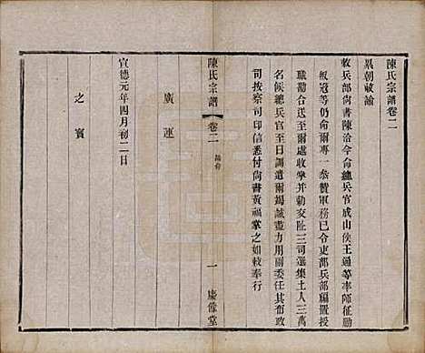 [下载][陈氏宗谱]中国陈氏(共六卷)__民国十一年（1922）_二.pdf