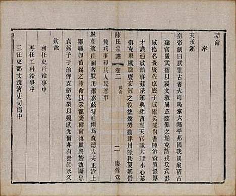 [下载][陈氏宗谱]中国陈氏(共六卷)__民国十一年（1922）_二.pdf