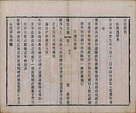 [下载][陈氏宗谱]中国陈氏(共六卷)__民国十一年（1922）_二.pdf