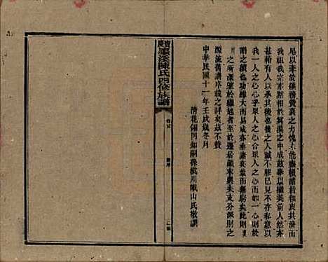 [下载][宝庆墨溪陈氏四修族谱]湖南陈氏__民国十一年（1922）_一.pdf