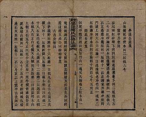 [下载][宝庆墨溪陈氏四修族谱]湖南陈氏__民国十一年（1922）_二十四.pdf