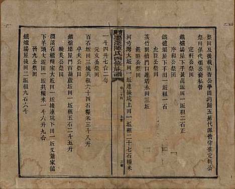 [下载][宝庆墨溪陈氏四修族谱]湖南陈氏__民国十一年（1922）_二十四.pdf