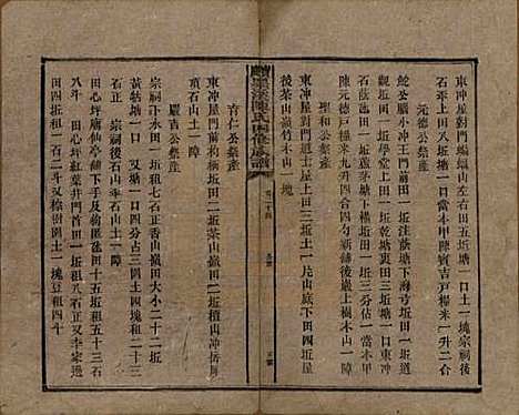 [下载][宝庆墨溪陈氏四修族谱]湖南陈氏__民国十一年（1922）_二十四.pdf