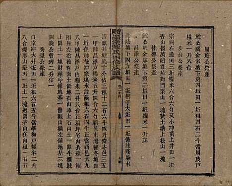 [下载][宝庆墨溪陈氏四修族谱]湖南陈氏__民国十一年（1922）_二十四.pdf