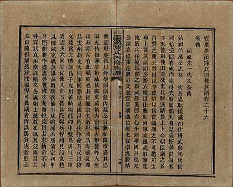 [下载][宝庆墨溪陈氏四修族谱]湖南陈氏__民国十一年（1922）_二十六.pdf