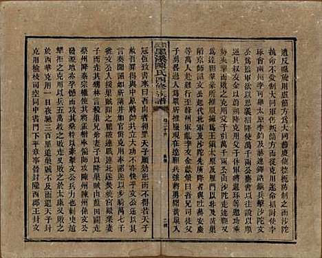 [下载][宝庆墨溪陈氏四修族谱]湖南陈氏__民国十一年（1922）_二十六.pdf