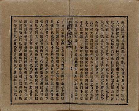 [下载][宝庆墨溪陈氏四修族谱]湖南陈氏__民国十一年（1922）_二十六.pdf