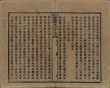 [下载][宝庆墨溪陈氏四修族谱]湖南陈氏__民国十一年（1922）_二十六.pdf