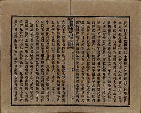 [下载][宝庆墨溪陈氏四修族谱]湖南陈氏__民国十一年（1922）_二十六.pdf