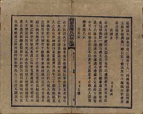 [下载][宝庆墨溪陈氏四修族谱]湖南陈氏__民国十一年（1922）_二十七.pdf