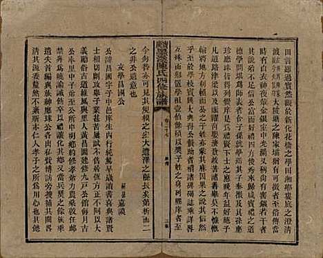 [下载][宝庆墨溪陈氏四修族谱]湖南陈氏__民国十一年（1922）_二十七.pdf